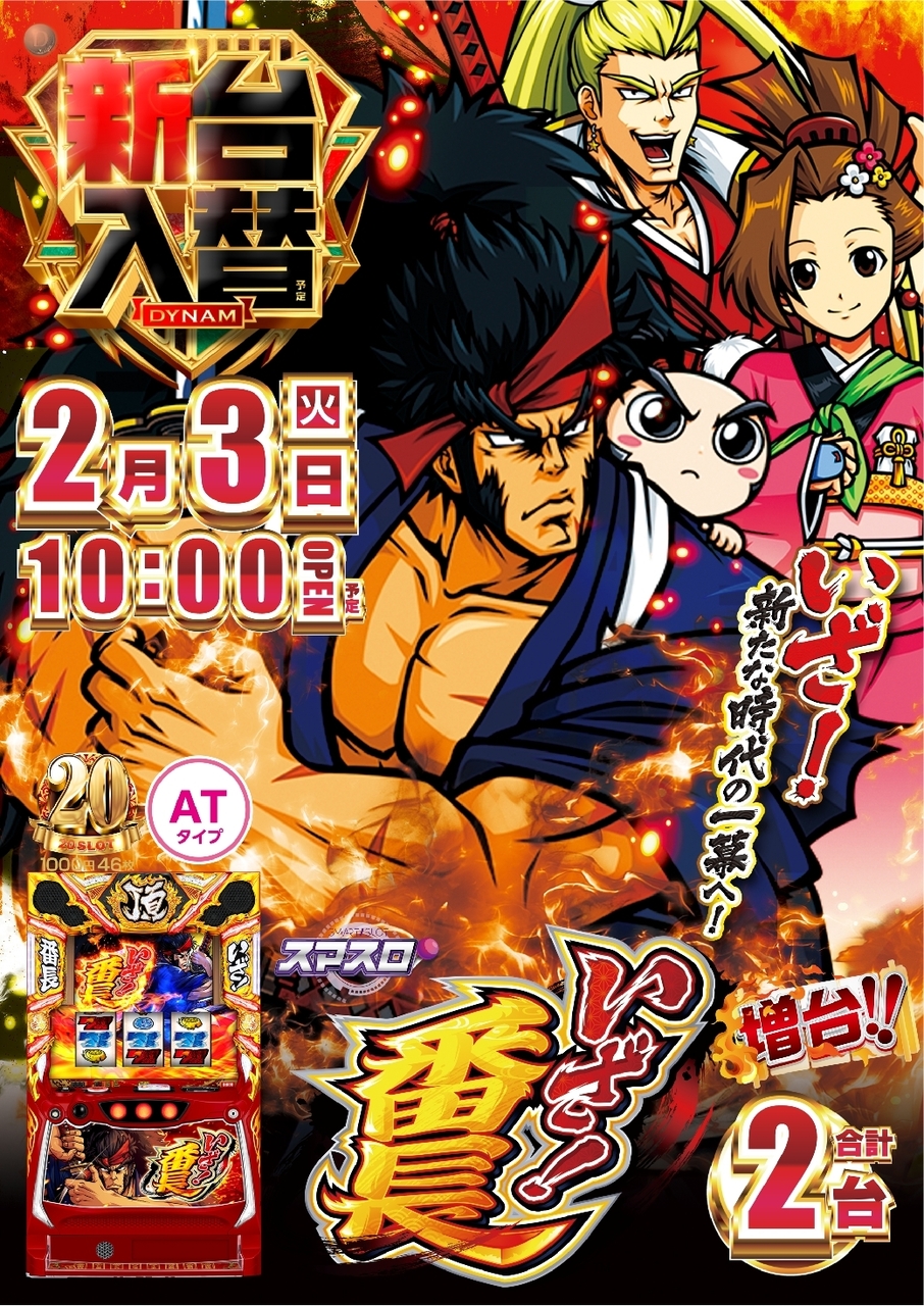 0203%e3%81%84%e3%81%96%ef%bc%81%e7%95%aa%e9%95%b7%e7%b8%a6azline_rich_w1040