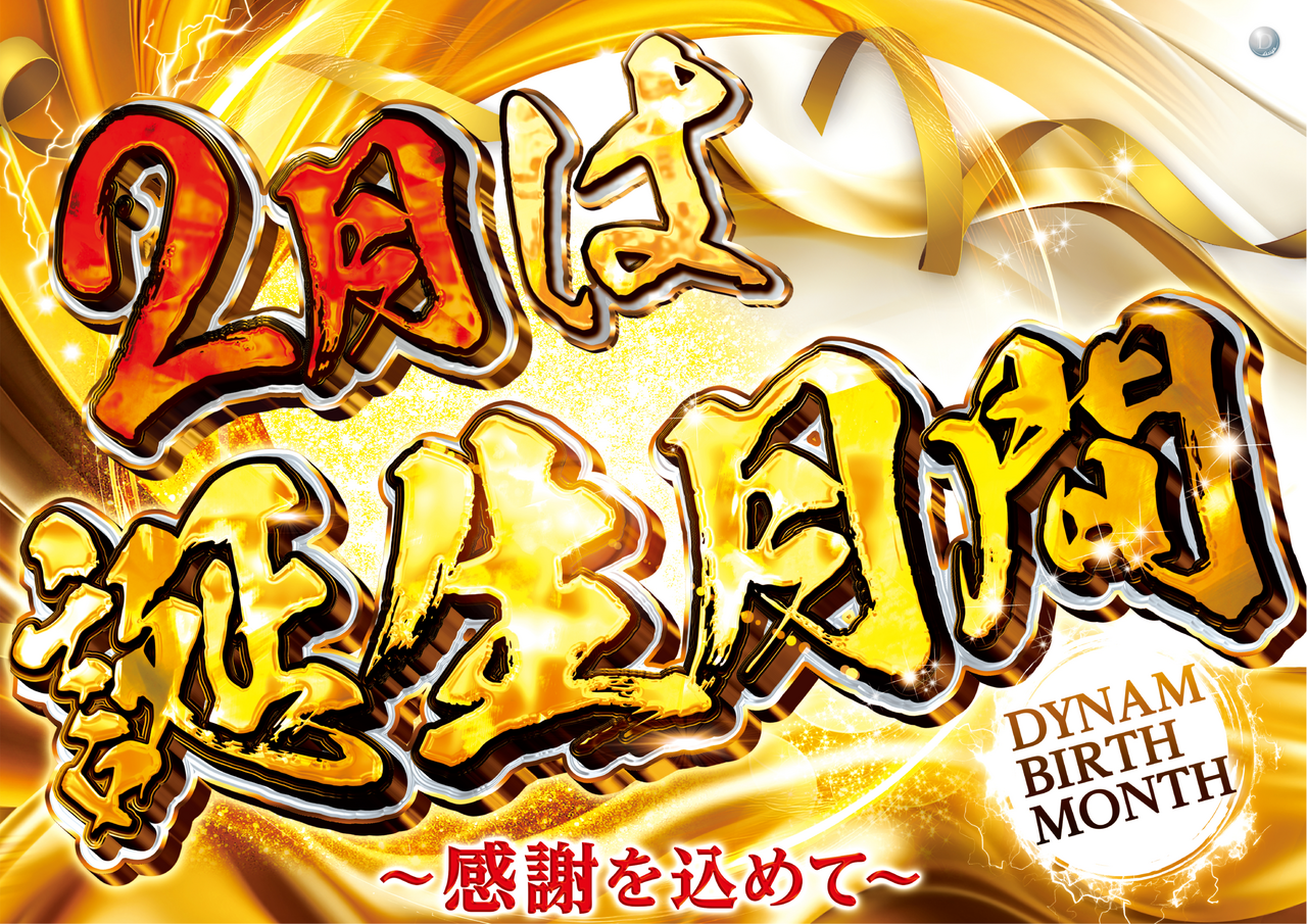 %e8%aa%95%e7%94%9f%e6%9c%88%e9%96%93%e3%80%80%e6%a8%aa