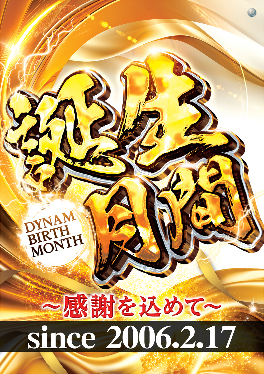 %e8%aa%95%e7%94%9f%e6%9c%88%e9%96%93%e7%b8%a6