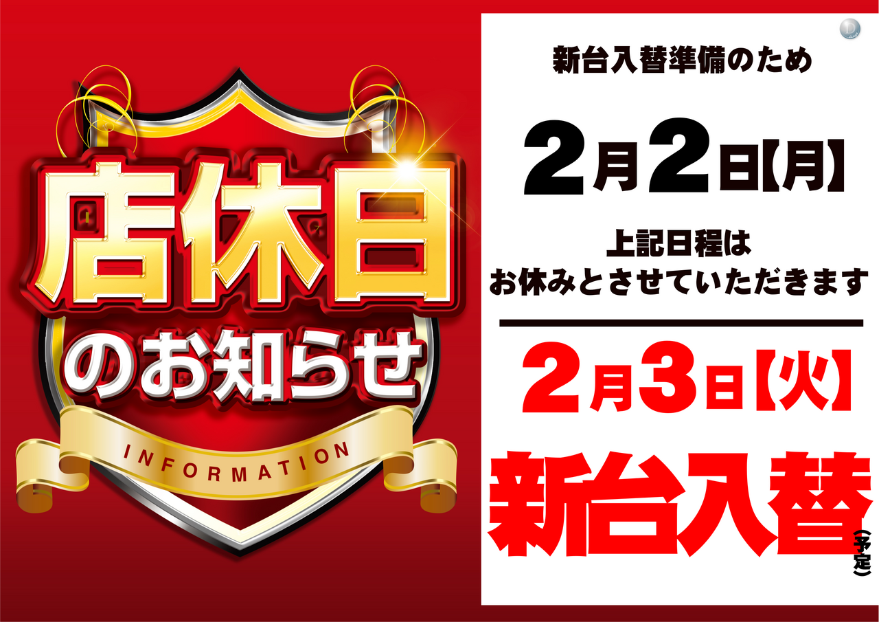 0203%e5%ba%97%e4%bc%91%e6%97%a5_%e6%a8%aapstaz%e6%a8%aa