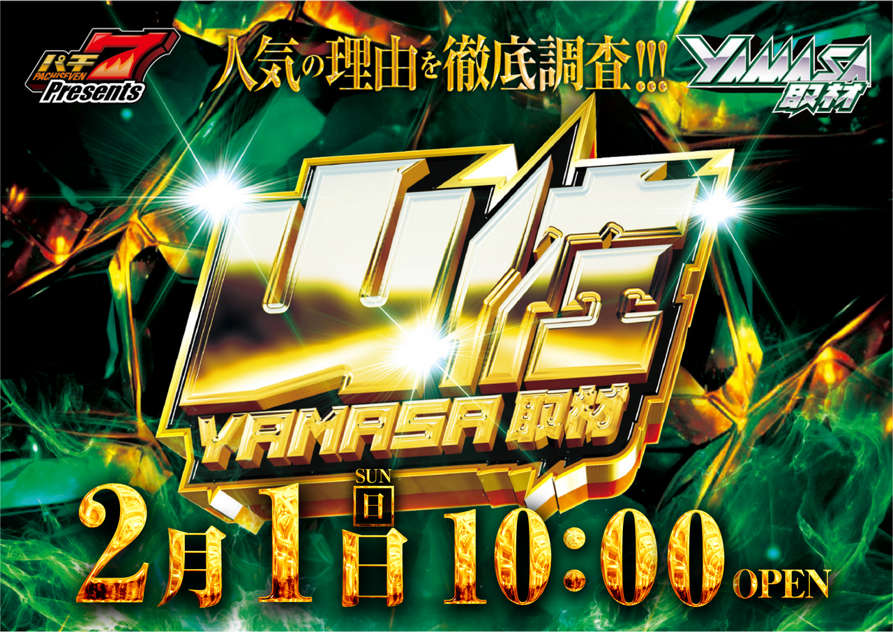 0201_%e5%b1%b1%e4%bd%90