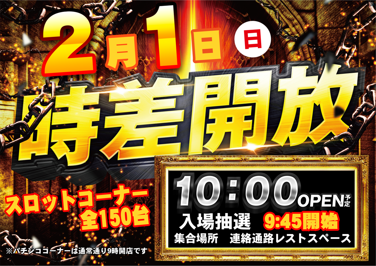 2.1%e6%99%82%e5%b7%ae%e9%96%8b%e6%94%be%ef%bc%88%e6%a8%aa