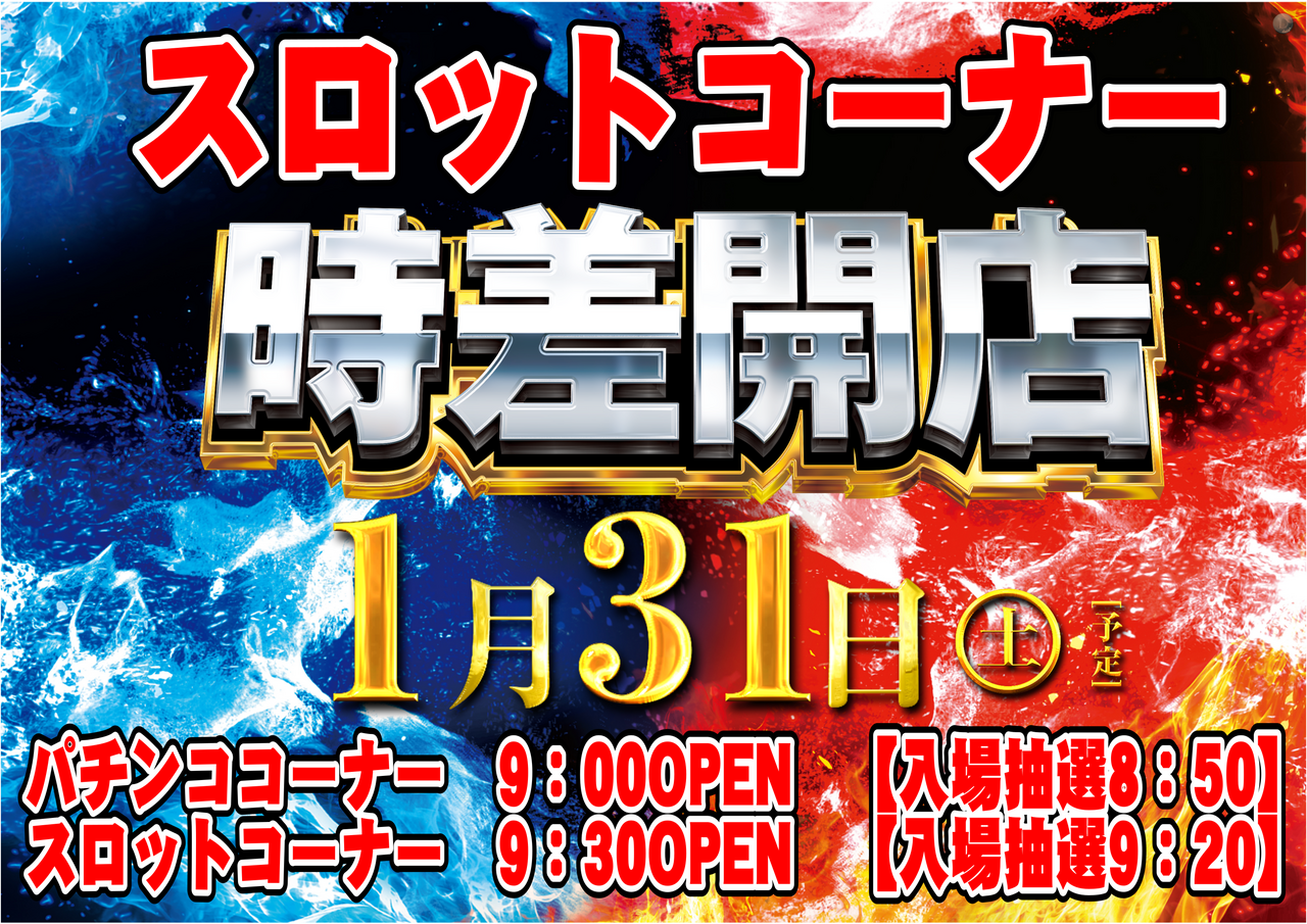 ダイナム岡山笠岡店 | 岡山県笠岡市 | 777パチガブ