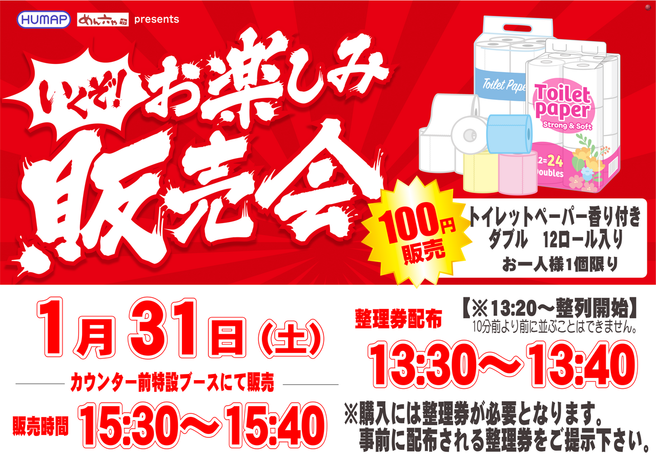 0131%e8%b2%a9%e5%a3%b2%e4%bc%9a%e6%a8%aa