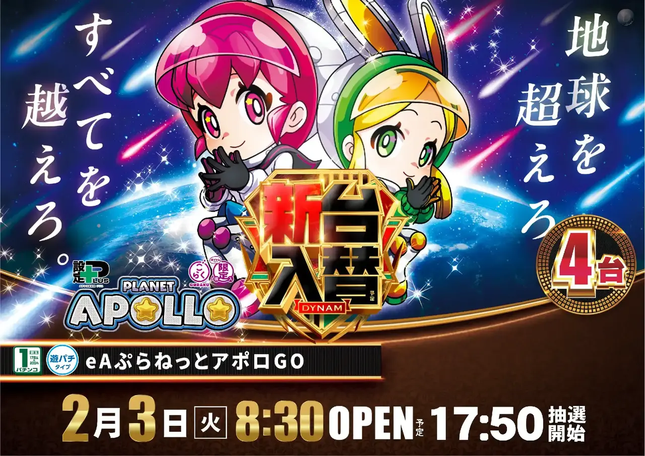 0203%e3%82%a2%e3%83%9d%e3%83%ad%e6%a8%aapstaz