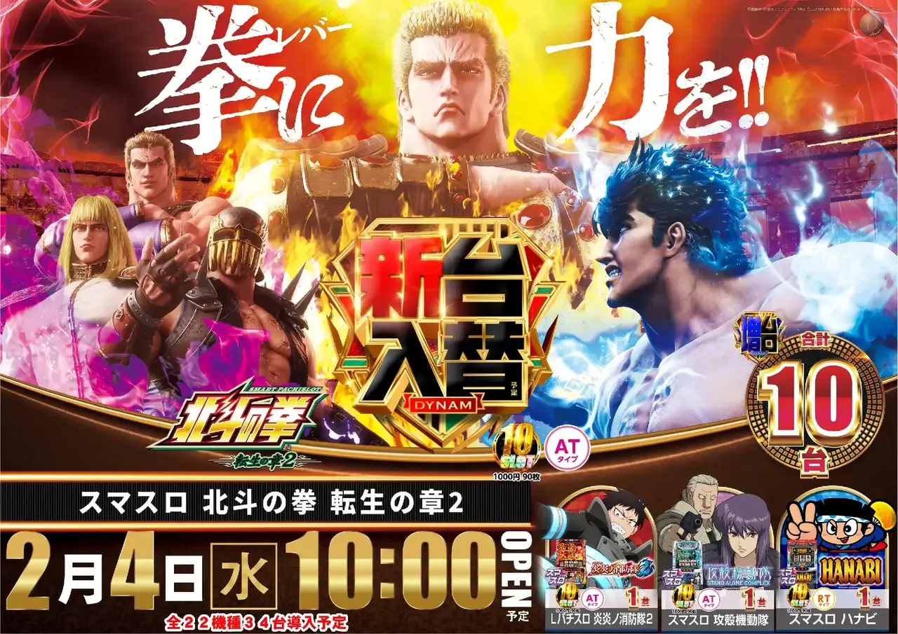 %e3%82%b9%e3%83%9e%e3%82%b9%e3%83%ad_%e5%8c%97%e6%96%97%e3%81%ae%e6%8b%b3_%e8%bb%a2%e7%94%9f%e3%81%ae%e7%ab%a0%ef%bc%92-%e5%a2%97%e5%8f%b0_%e6%a8%aa_azpst