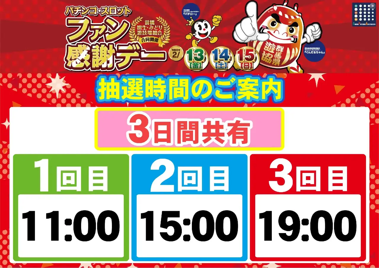 0213%e6%8a%bd%e9%81%b8%e6%99%82%e9%96%93%e3%82%88%e3%81%93pstaz