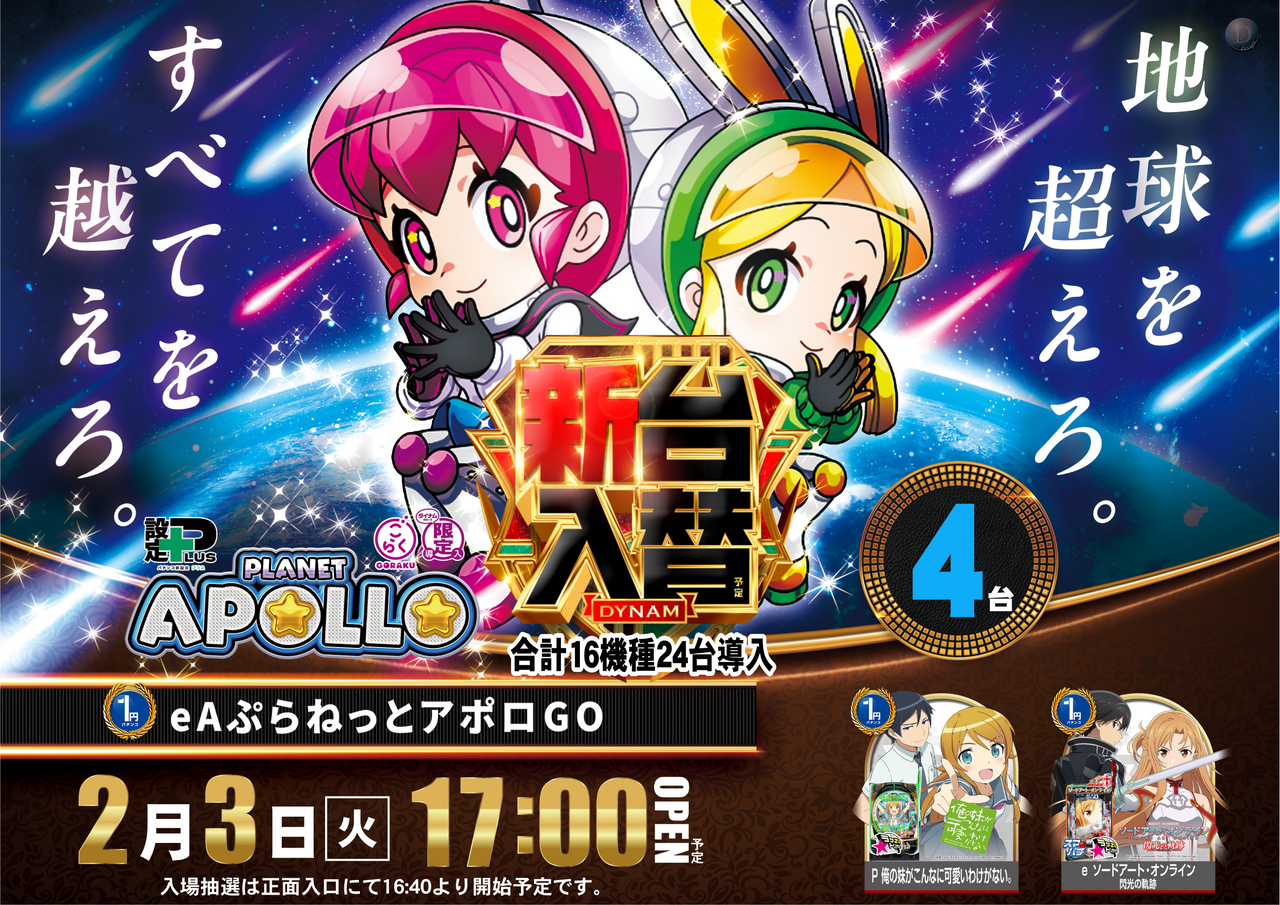 0203%e4%bf%ae%e6%ad%a3%e3%80%91%e3%82%a2%e3%83%9d%e3%83%ad%e5%85%a5%e6%9b%bf%e6%a8%aa