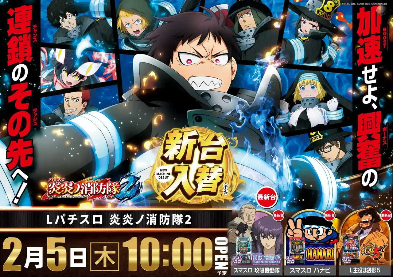 L%e3%83%91%e3%83%81%e3%82%b9%e3%83%ad_%e7%82%8e%e7%82%8e%e3%83%8e%e6%b6%88%e9%98%b2%e9%9a%8a%ef%bc%92-%e6%96%b0%e5%8f%b0%e5%85%a5%e6%9b%bf_%e6%a8%aa_azpst