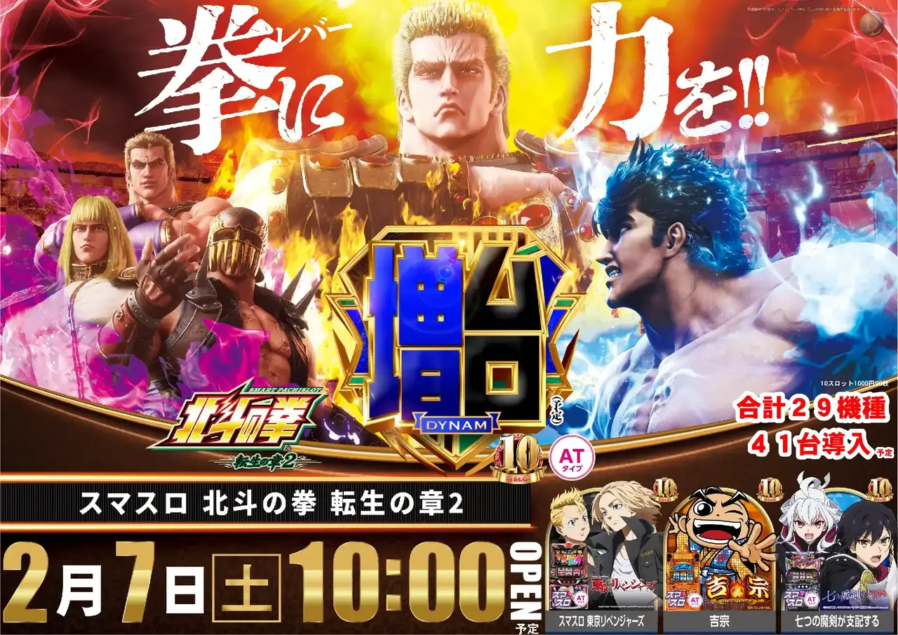 %e3%82%b9%e3%83%9e%e3%82%b9%e3%83%ad_%e5%8c%97%e6%96%97%e3%81%ae%e6%8b%b3_%e8%bb%a2%e7%94%9f%e3%81%ae%e7%ab%a0%ef%bc%92-%e5%a2%97%e5%8f%b0_%e6%a8%aa_azpst