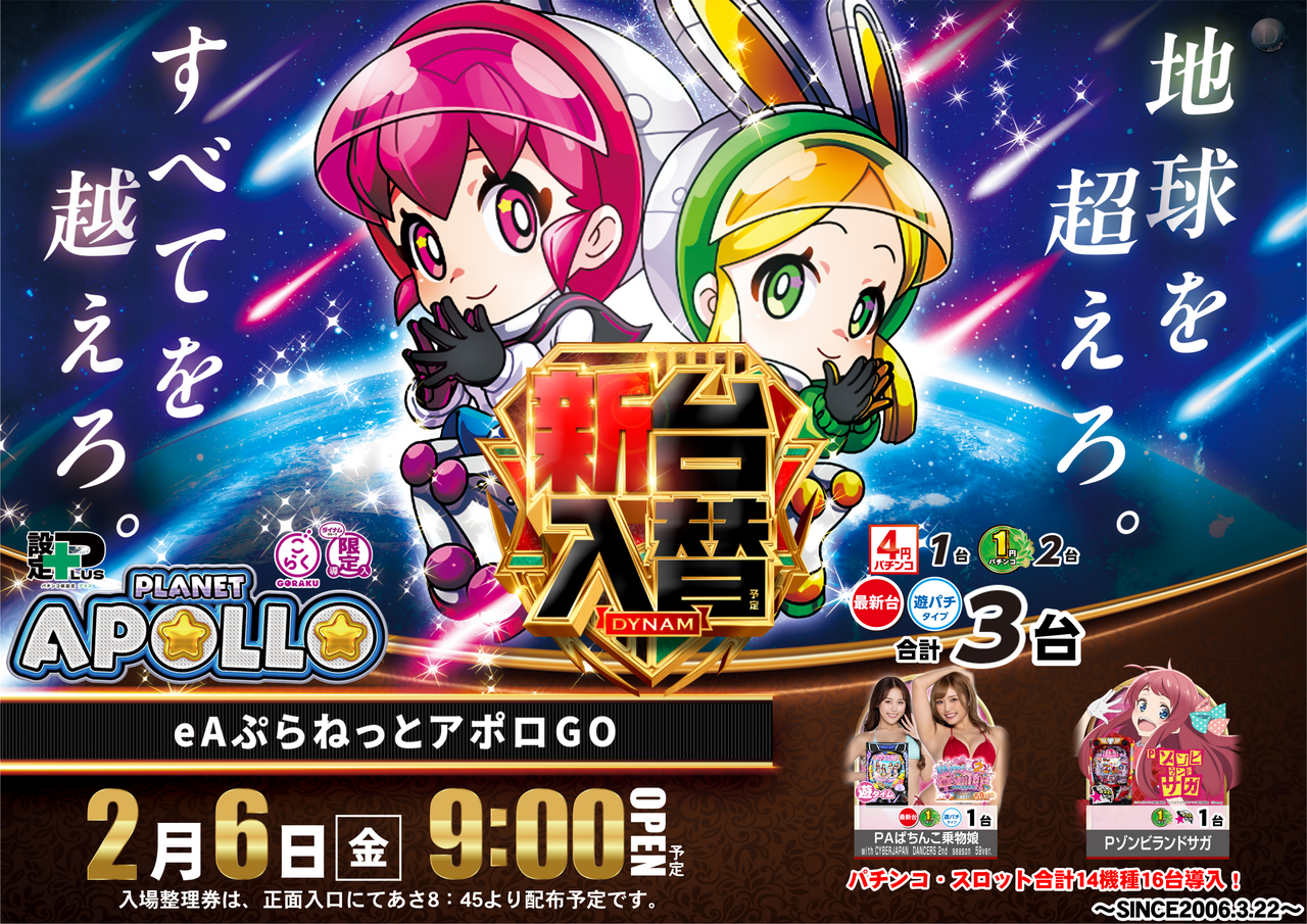 0206%e3%82%a2%e3%83%9d%e3%83%ad%e6%a8%aa