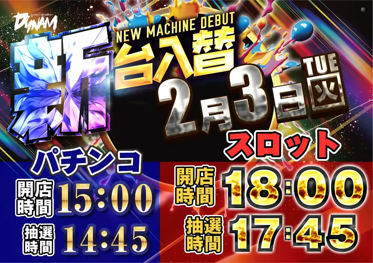 0203%e3%82%b9%e3%83%ad%e3%83%83%e3%83%8818%e6%99%82%e9%96%8b%e5%ba%97pst%e6%a8%aaaz