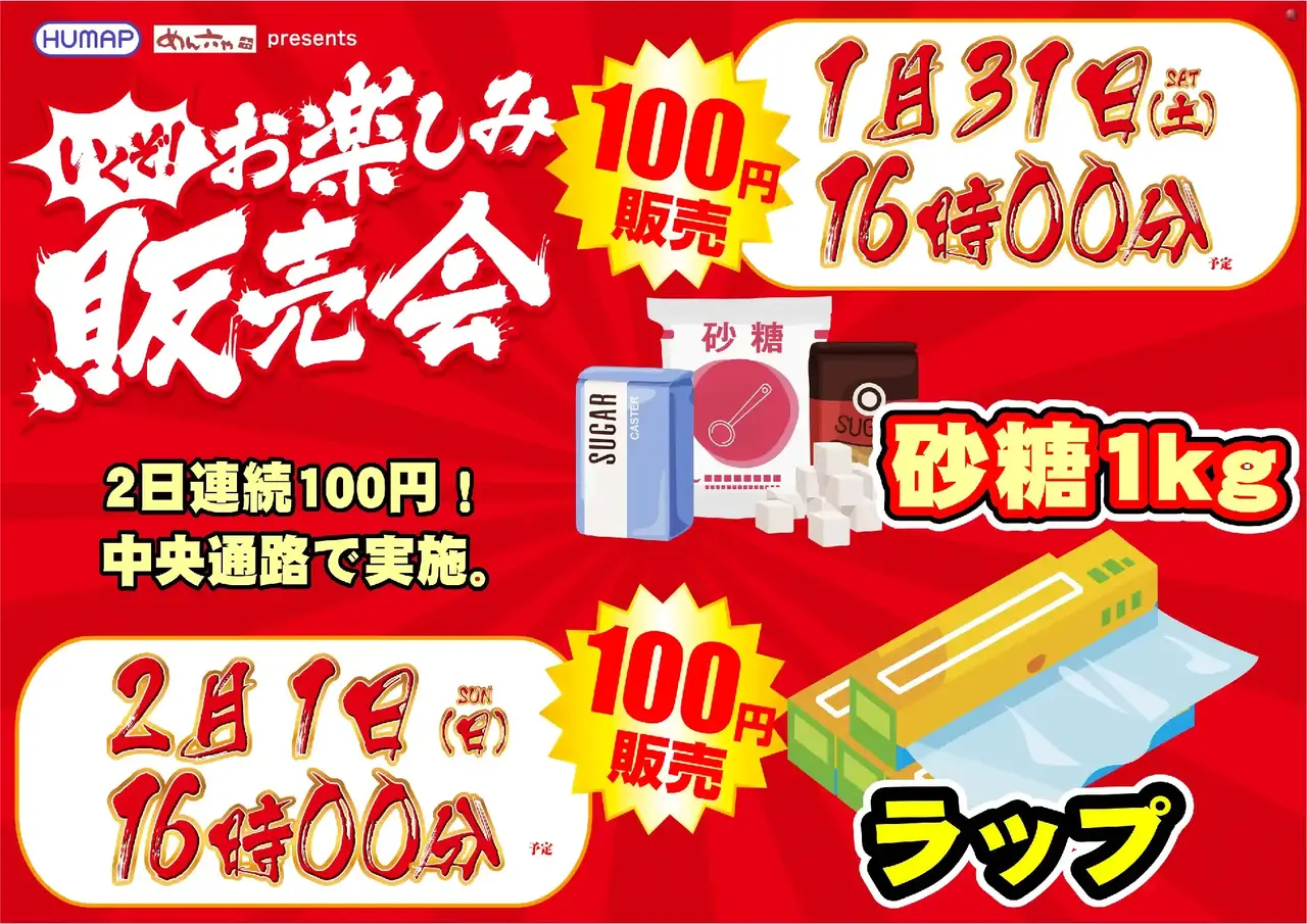 0131-0201%e8%b2%a9%e5%a3%b2%e4%bc%9a%e6%a8%aapstaz