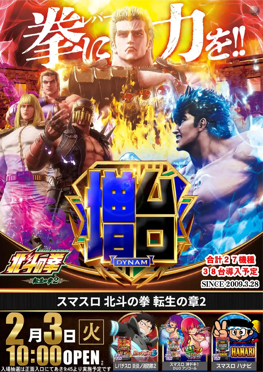 %e3%82%b9%e3%83%9e%e3%82%b9%e3%83%ad_%e5%8c%97%e6%96%97%e3%81%ae%e6%8b%b3_%e8%bb%a2%e7%94%9f%e3%81%ae%e7%ab%a0%ef%bc%92-%e5%a2%97%e5%8f%b0_%e7%b8%a6_azpst