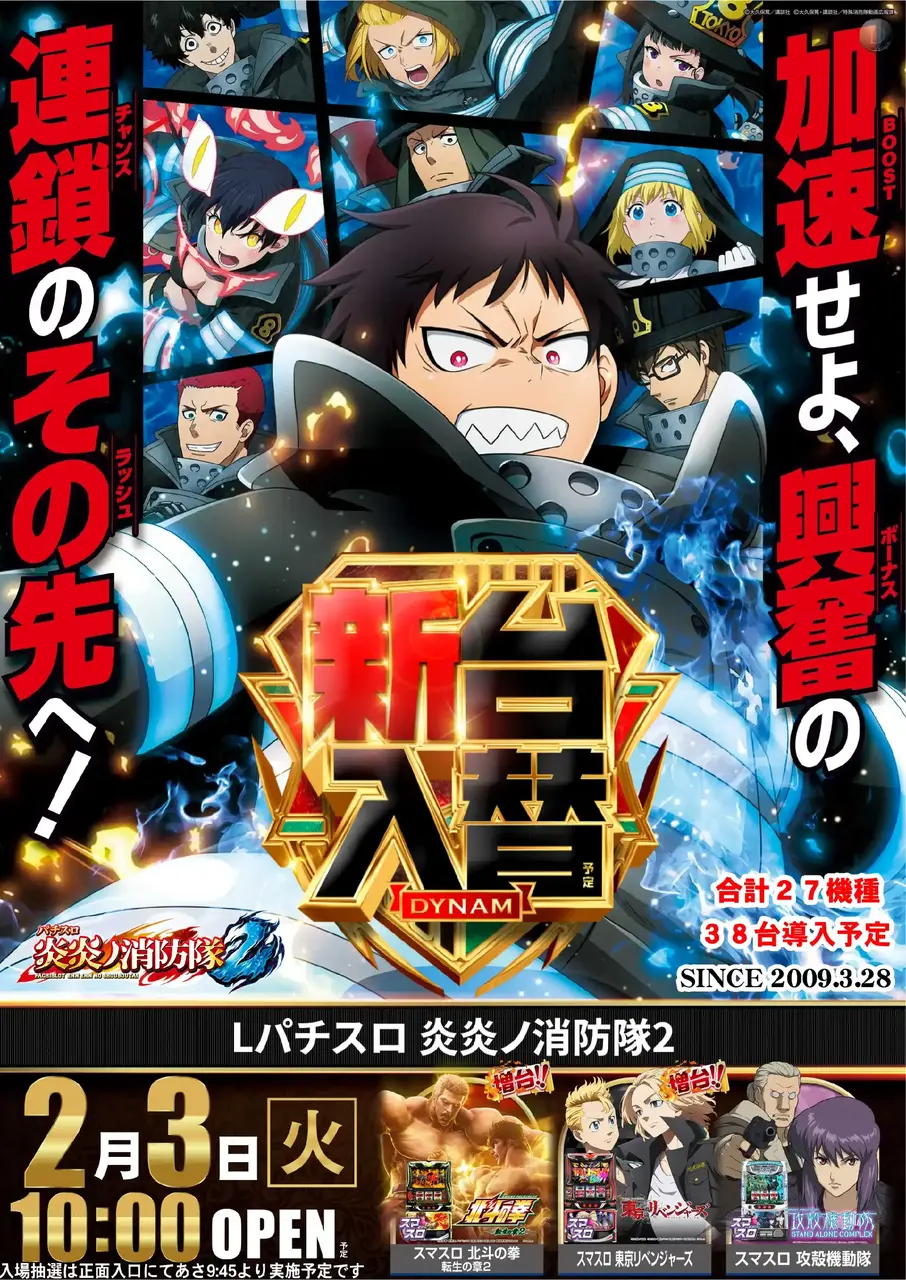 L%e3%83%91%e3%83%81%e3%82%b9%e3%83%ad_%e7%82%8e%e7%82%8e%e3%83%8e%e6%b6%88%e9%98%b2%e9%9a%8a%ef%bc%92-%e6%96%b0%e5%8f%b0%e5%85%a5%e6%9b%bf_%e7%b8%a6_azpst