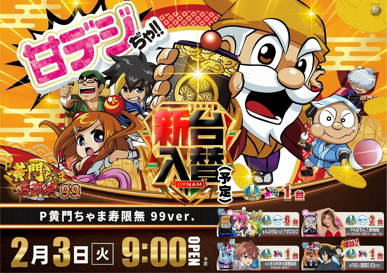 0203%e9%bb%84%e9%96%80%e3%81%a1%e3%82%83%e3%81%be%e3%82%88%e3%81%93pstaz