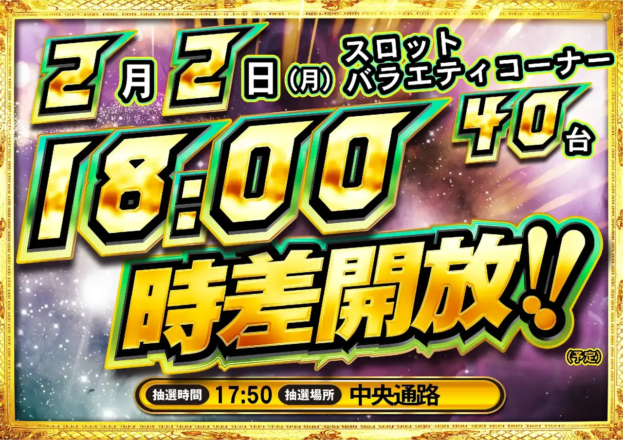 0202_2pst_%e6%99%82%e5%b7%ae%e9%96%8b%e6%94%be_h