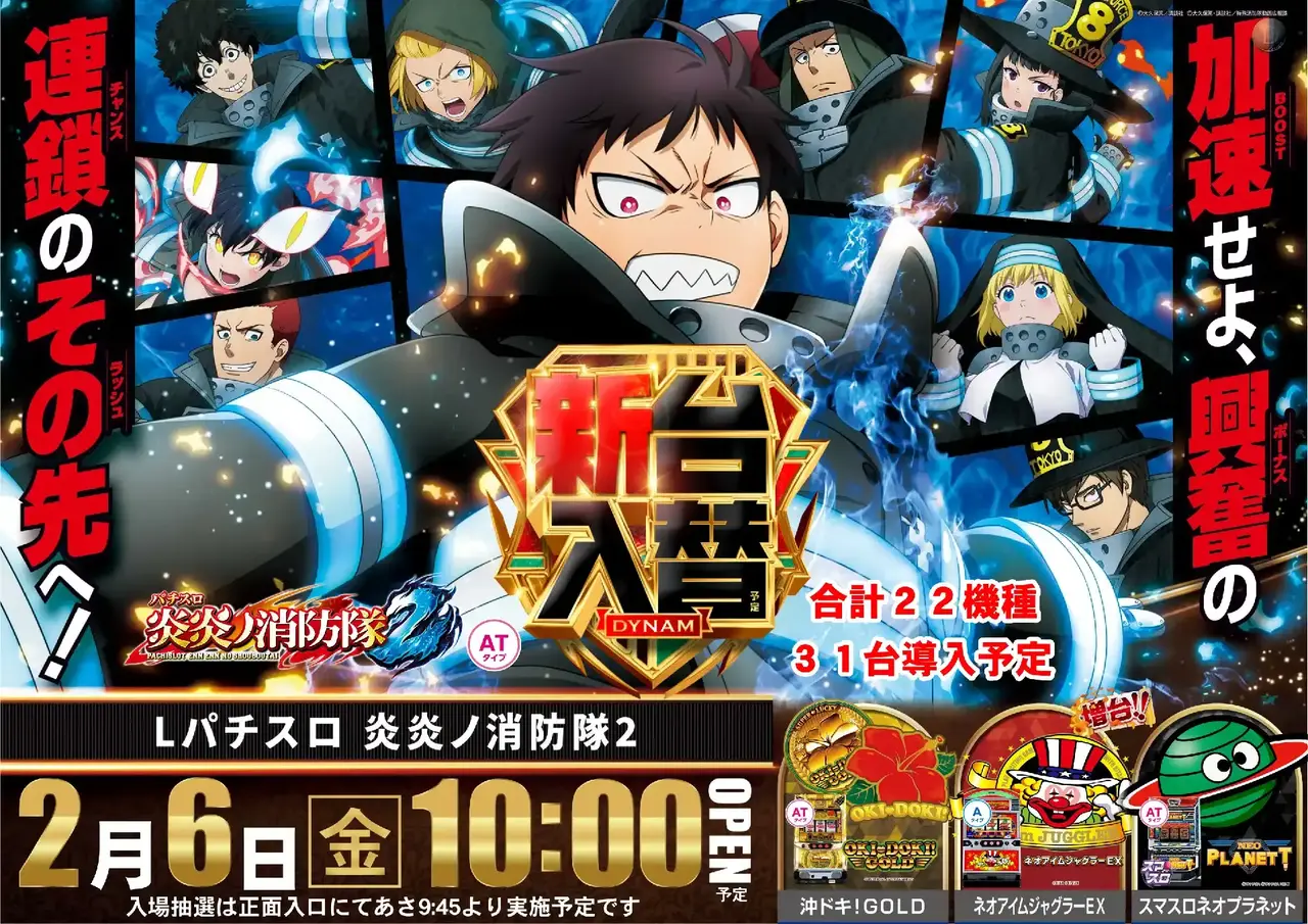 L%e3%83%91%e3%83%81%e3%82%b9%e3%83%ad_%e7%82%8e%e7%82%8e%e3%83%8e%e6%b6%88%e9%98%b2%e9%9a%8a%ef%bc%92-%e6%96%b0%e5%8f%b0%e5%85%a5%e6%9b%bf_%e6%a8%aa_azpst