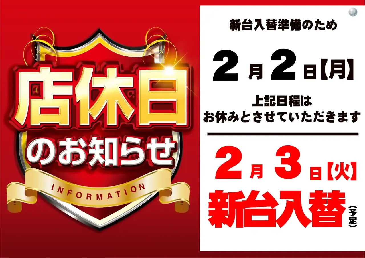 0203%e5%ba%97%e4%bc%91%e6%97%a5pstaz%e6%a8%aa