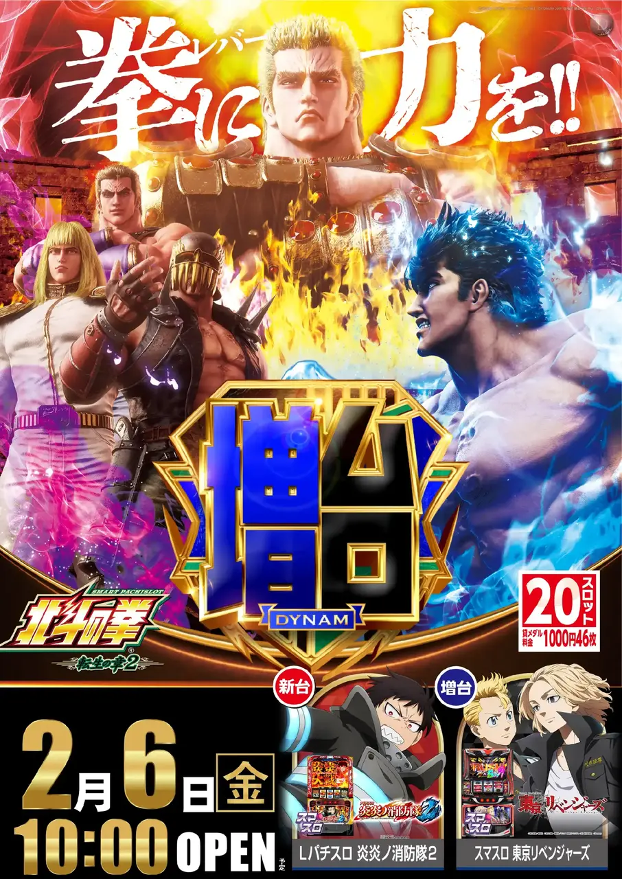 %e3%82%b9%e3%83%9e%e3%82%b9%e3%83%ad_%e5%8c%97%e6%96%97%e3%81%ae%e6%8b%b3_%e8%bb%a2%e7%94%9f%e3%81%ae%e7%ab%a0%ef%bc%92-%e5%a2%97%e5%8f%b0_%e7%b8%a6_azpst