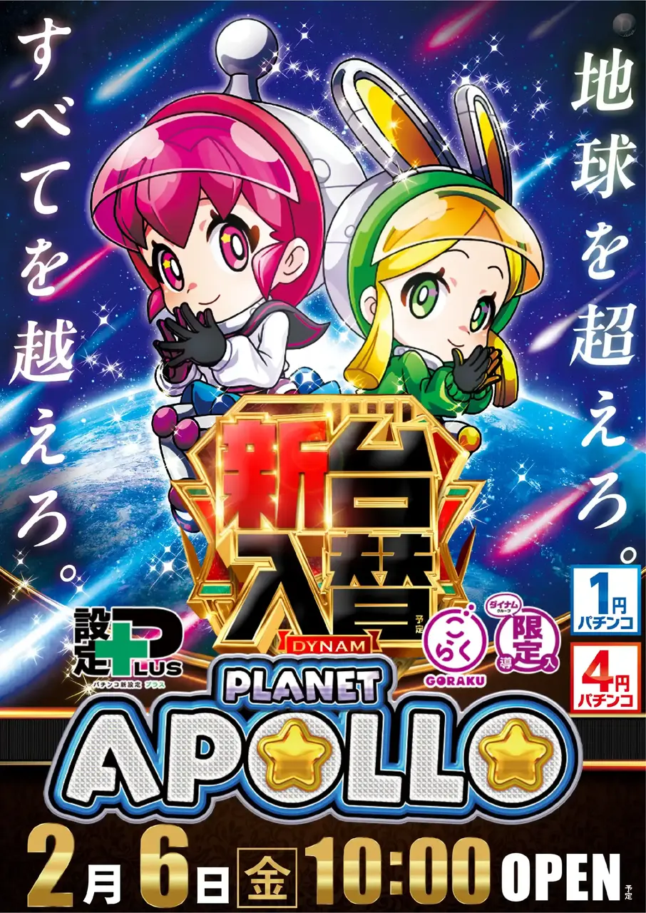 Ea%e3%81%b7%e3%82%89%e3%81%ad%e3%81%a3%e3%81%a8%e3%82%a2%e3%83%9d%e3%83%adgo-%e6%96%b0%e5%8f%b0%e5%85%a5%e6%9b%bf_%e7%b8%a6_azpst