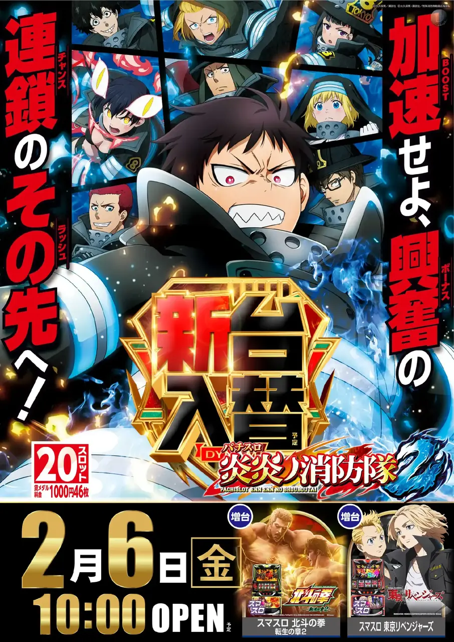 L%e3%83%91%e3%83%81%e3%82%b9%e3%83%ad_%e7%82%8e%e7%82%8e%e3%83%8e%e6%b6%88%e9%98%b2%e9%9a%8a%ef%bc%92-%e6%96%b0%e5%8f%b0%e5%85%a5%e6%9b%bf_%e7%b8%a6_azpst