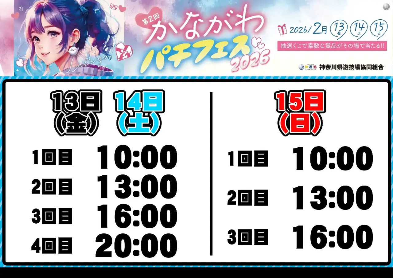 0213_%e7%a5%9e%e5%a5%88%e5%b7%9d%e3%83%95%e3%82%a1%e3%83%b3%e6%84%9f_%e6%8a%bd%e9%81%b8%e6%99%82%e9%96%93_%e6%a8%aa_pstaz