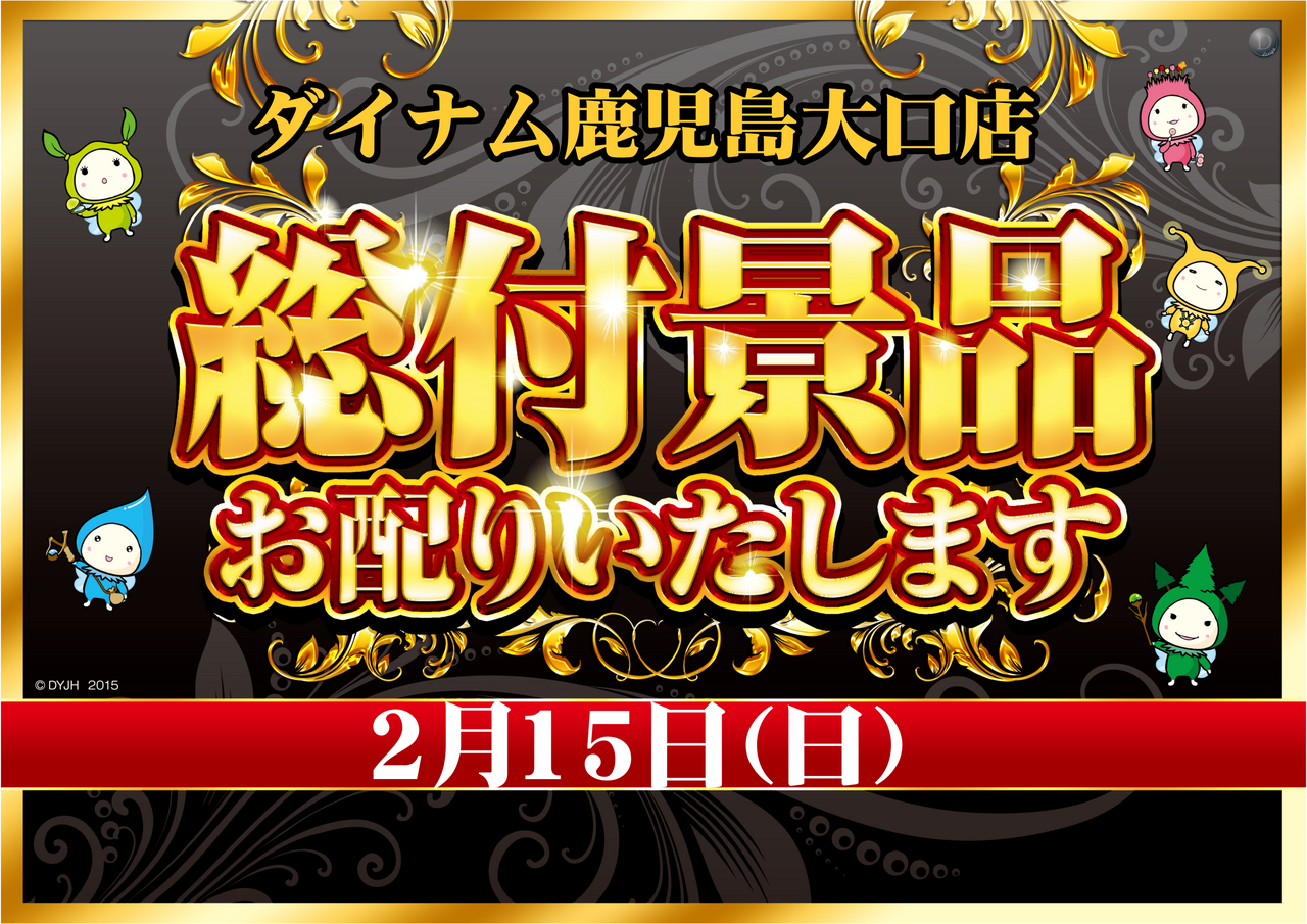 215%e7%b7%8f%e4%bb%98%e3%81%91