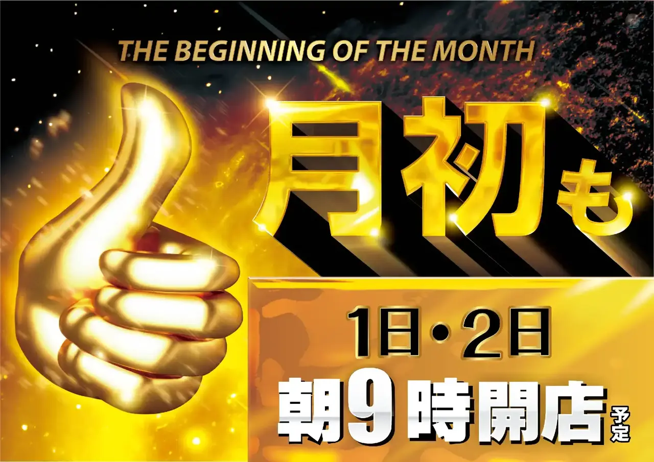 1%e3%83%bb2%e6%9c%88%e5%88%9d%e3%82%82%e3%82%88%e3%81%93pstazorder_ae250516-0576_order_png