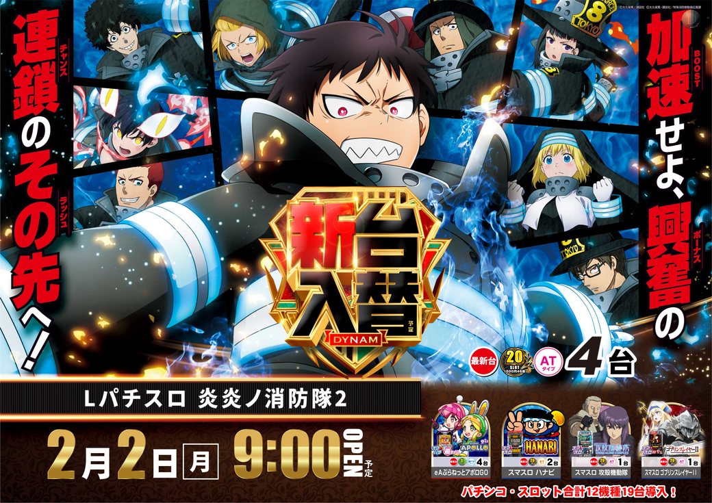 Resize_0202%e9%96%a2%e7%b7%91%e7%94%ba%e3%80%80%e7%82%8e%e7%82%8e%e3%82%88%e3%81%93