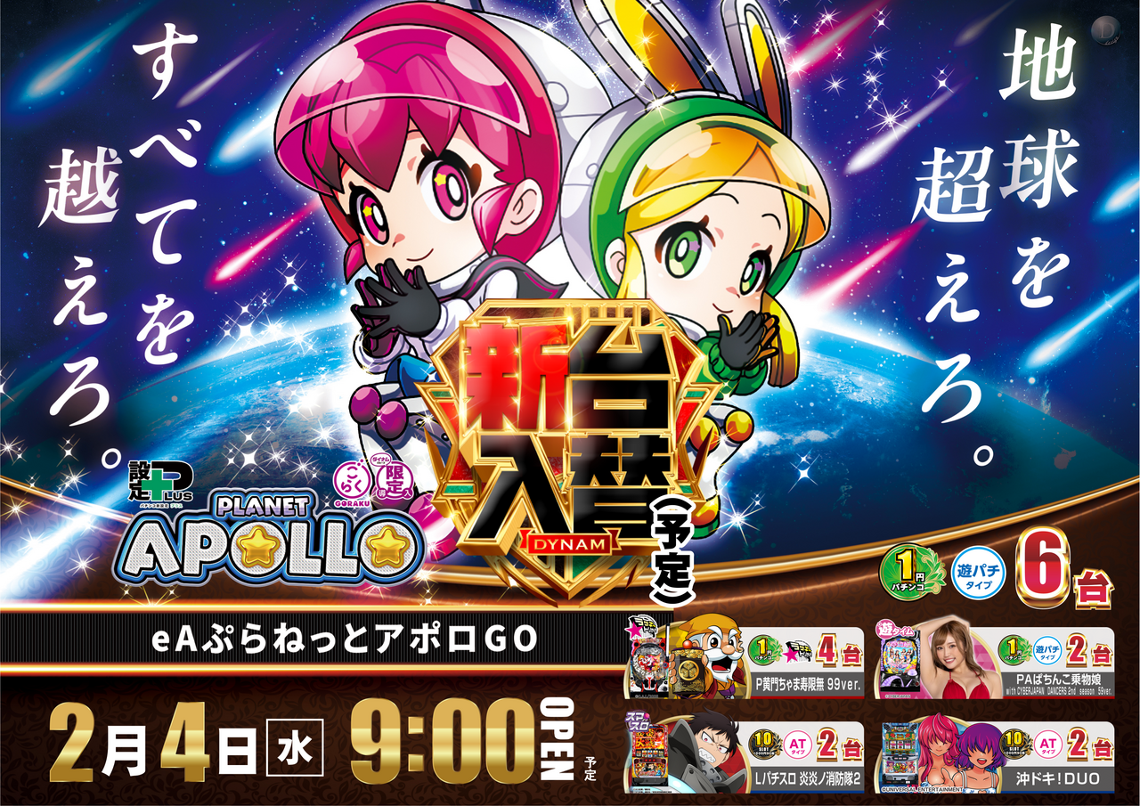 2.4%e3%82%a2%e3%83%9d%e3%83%ad%e6%a8%aa