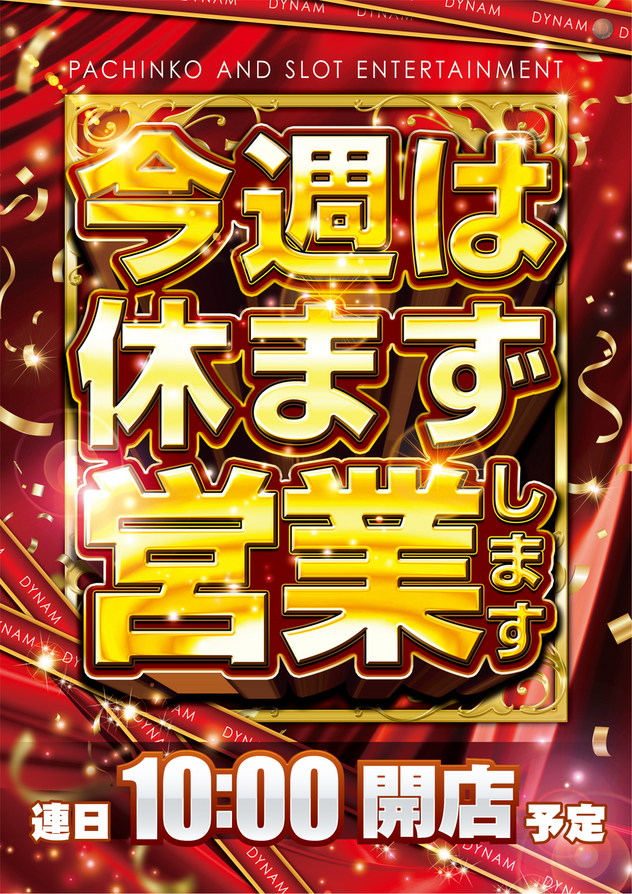 %e4%bb%8a%e9%80%b1%e4%bc%91%e3%81%be%e3%81%9a(%e8%b5%a4)%e3%82%bf%e3%83%86