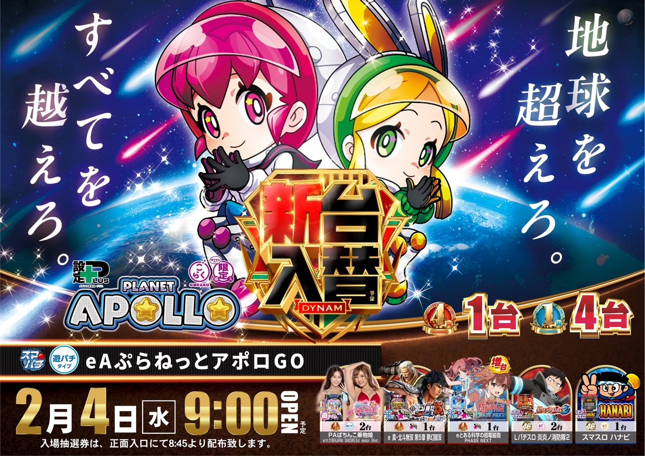 最新情報公開中!】ダイナム広島松永店 | 福山市 松永駅 | パチンコ