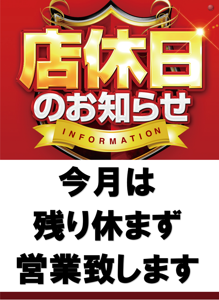 %e4%bb%8a%e6%9c%88%e4%bc%91%e3%81%be%e3%81%9a