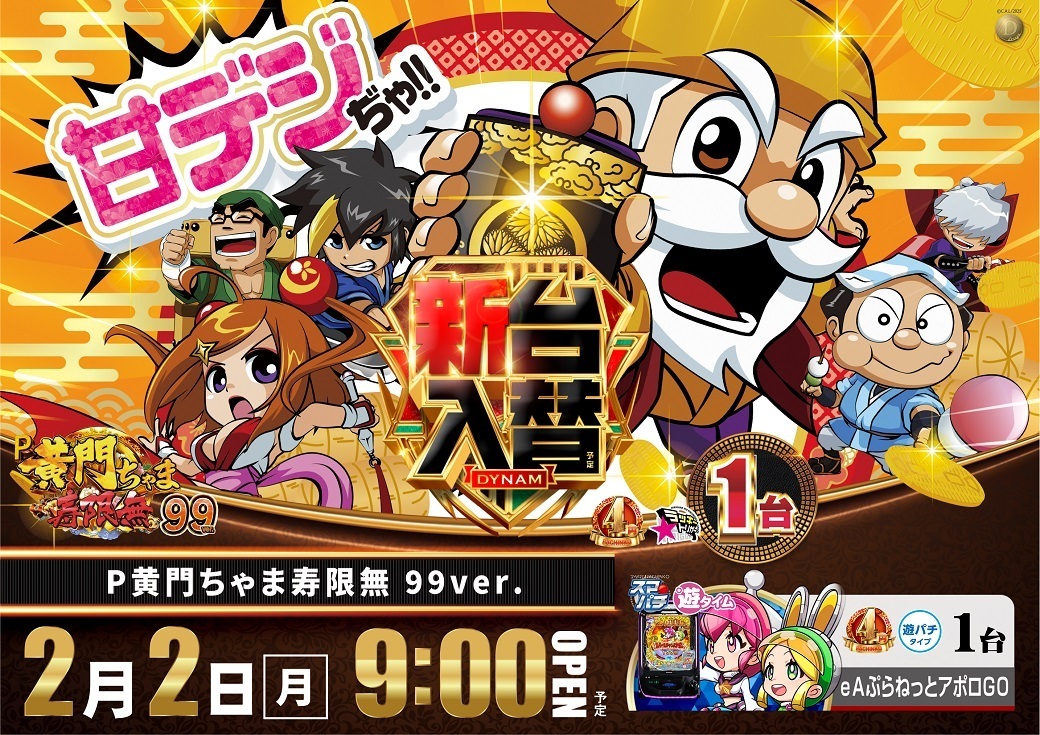 ダイナム徳島板野店 | P-WORLD