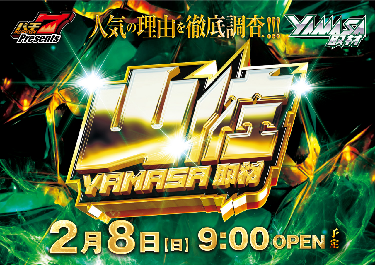 0208%e5%b1%b1%e4%bd%90_%e6%a8%aa