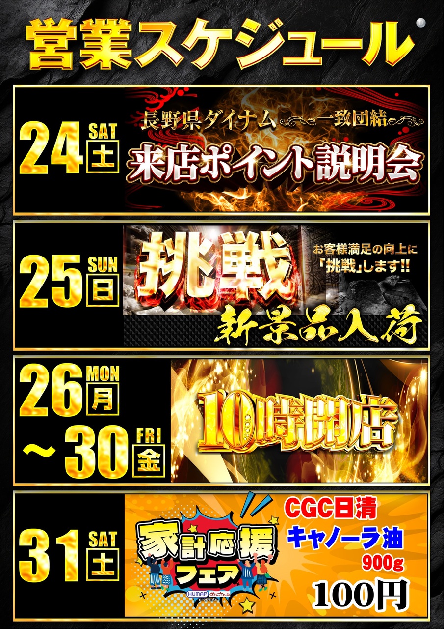 ダイナムTOPダイナム 長野千曲店（ちくま）店舗TOP