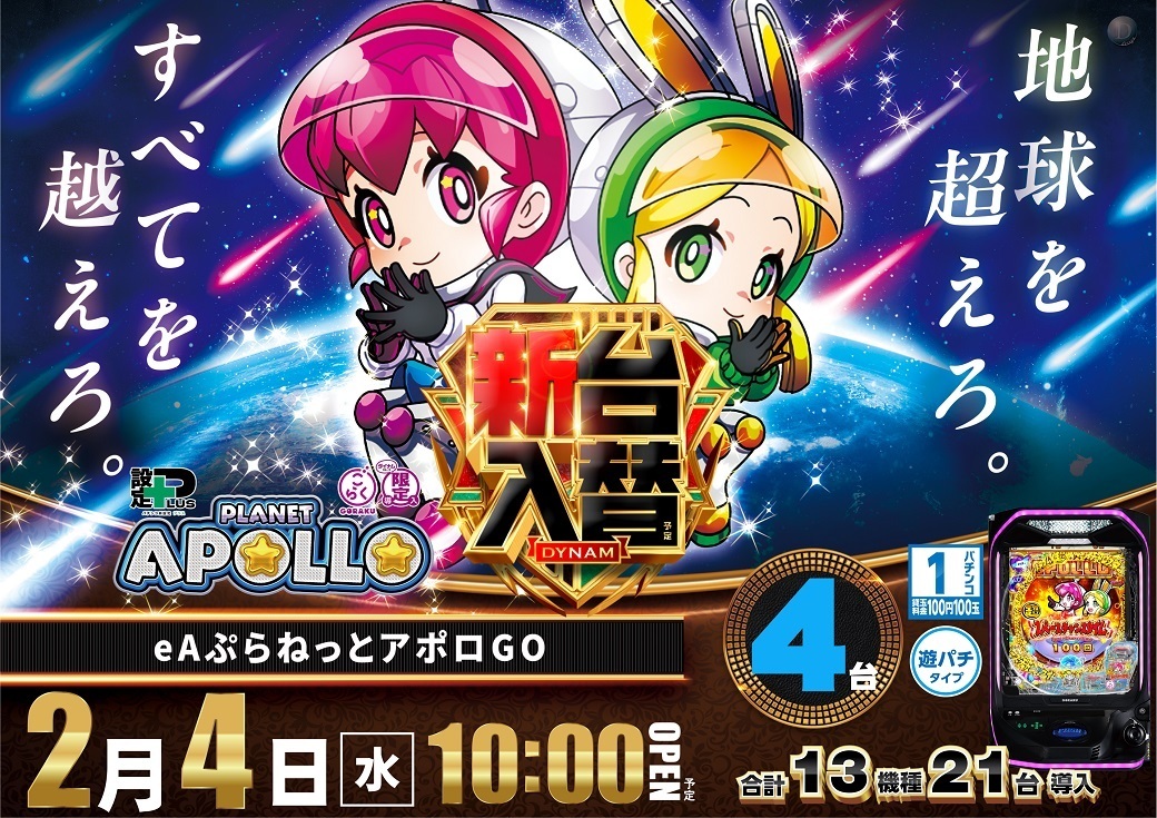 %e3%81%82%e3%81%bd%e3%82%8d%e6%96%b0%e5%8f%b0%e6%a8%aa