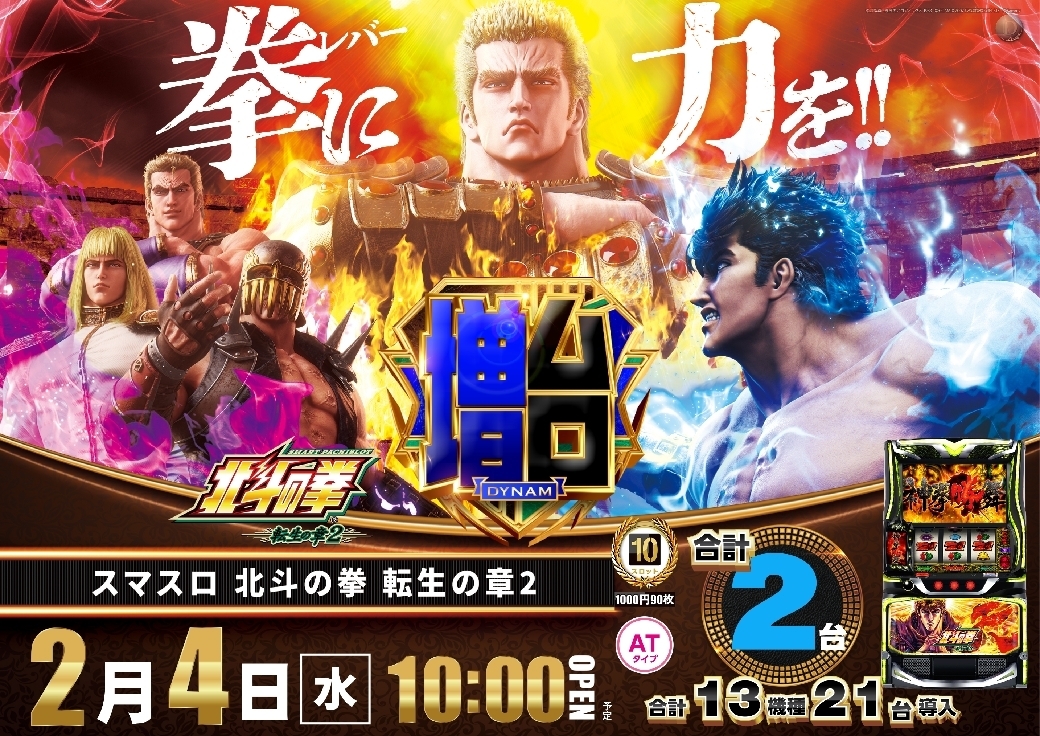 Order_ae260123-1128_%e3%82%b9%e3%83%9e%e3%82%b9%e3%83%ad_%e5%8c%97%e6%96%97%e3%81%ae%e6%8b%b3_%e8%bb%a2%e7%94%9f%e3%81%ae%e7%ab%a0%ef%bc%92-%e5%a2%97%e5%8f%b0_%e6%a8%aaline_rich_w1040