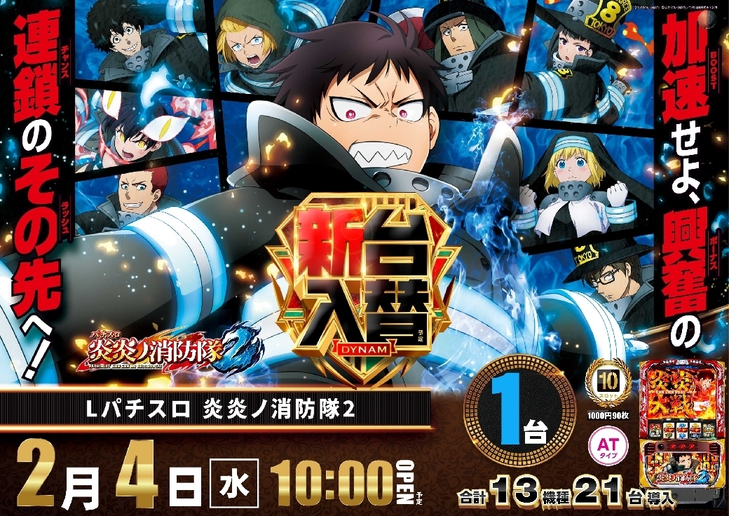 Order_ae260123-1137_l%e3%83%91%e3%83%81%e3%82%b9%e3%83%ad_%e7%82%8e%e7%82%8e%e3%83%8e%e6%b6%88%e9%98%b2%e9%9a%8a%ef%bc%92-%e6%96%b0%e5%8f%b0%e5%85%a5%e6%9b%bf_%e6%a8%aaline_rich_w1040