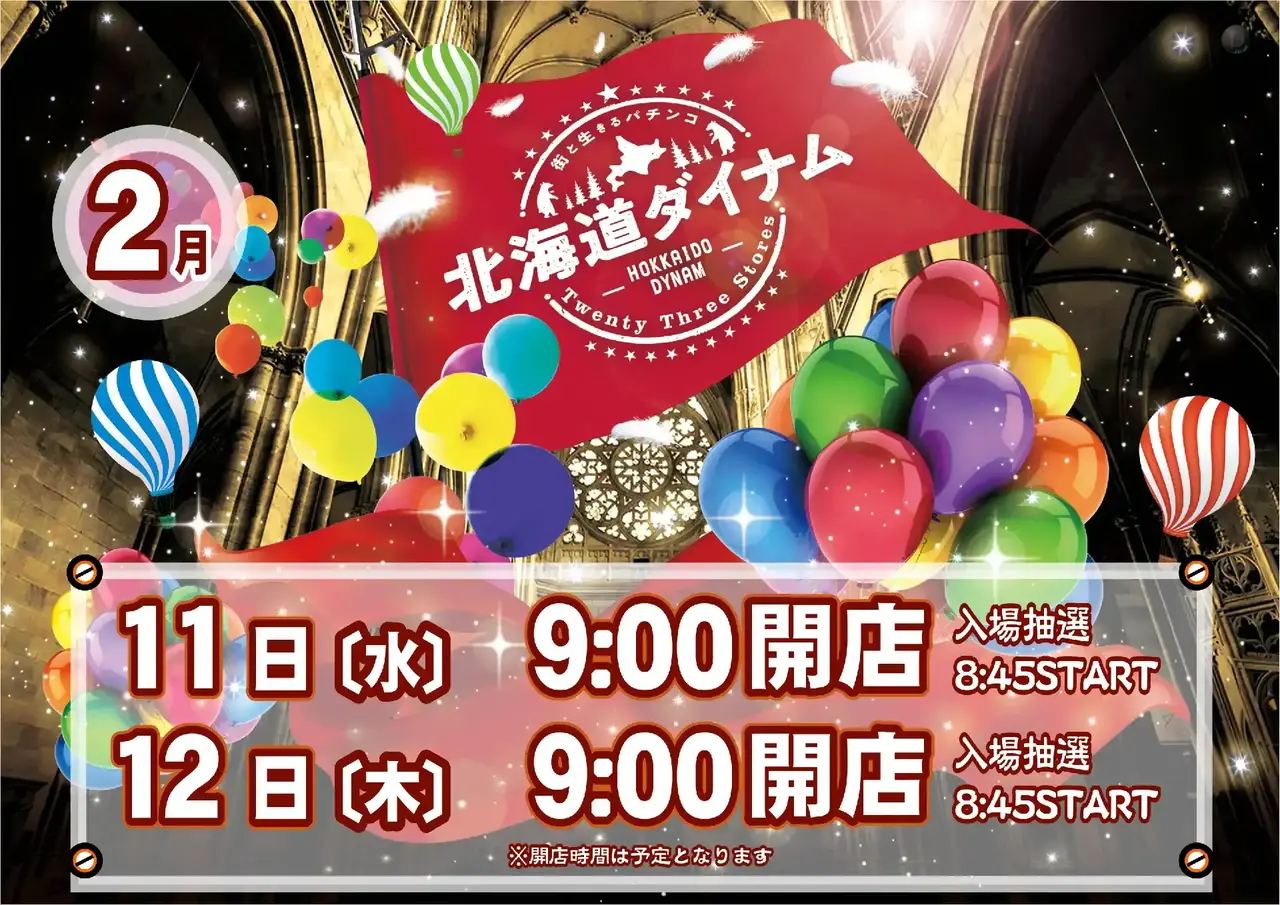 0211%e3%83%9d%e3%82%a4%e3%83%b3%e3%83%88%e6%97%a5%e3%82%88%e3%81%93pstaz_ae260116-0929