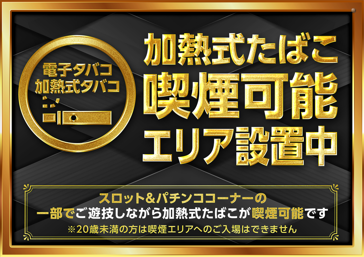 %e5%96%ab%e7%85%99%e5%8f%af%e8%83%bd%e3%82%a8%e3%83%aa%e3%82%a2