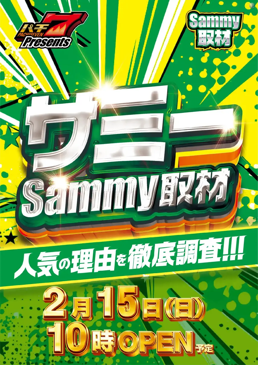 0215%e3%82%b5%e3%83%9f%e3%83%bc%e5%8f%96%e6%9d%90pst%e7%b8%a6az