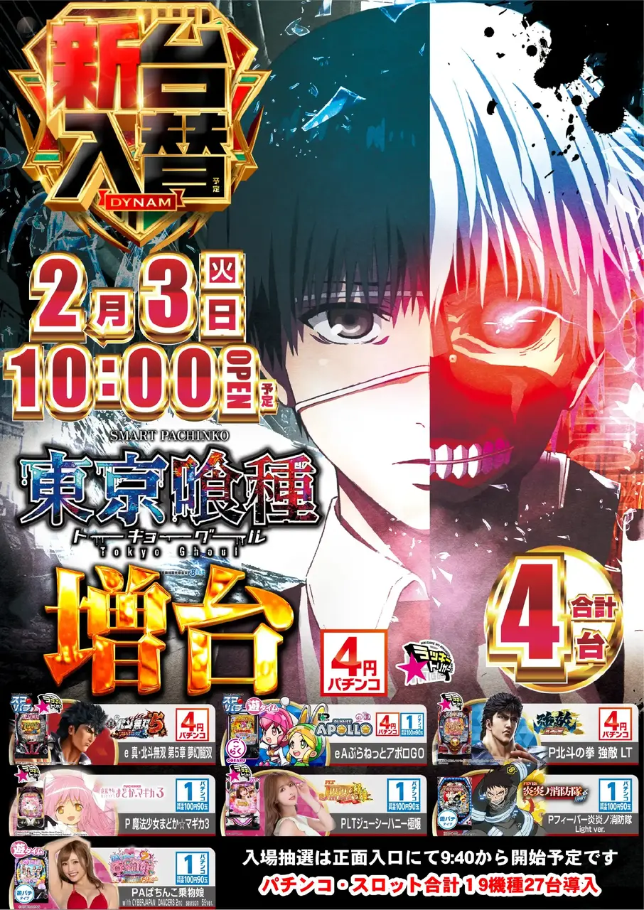 E%e6%9d%b1%e4%ba%ac%e5%96%b0%e7%a8%ae-%e6%96%b0%e5%8f%b0%e5%85%a5%e6%9b%bf_%e7%b8%a6_azpst