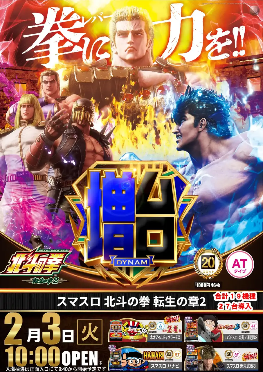 %e3%82%b9%e3%83%9e%e3%82%b9%e3%83%ad_%e5%8c%97%e6%96%97%e3%81%ae%e6%8b%b3_%e8%bb%a2%e7%94%9f%e3%81%ae%e7%ab%a0%ef%bc%92-%e5%a2%97%e5%8f%b0_%e7%b8%a6_azpst