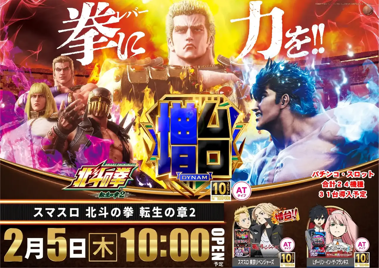 %e3%82%b9%e3%83%9e%e3%82%b9%e3%83%ad_%e5%8c%97%e6%96%97%e3%81%ae%e6%8b%b3_%e8%bb%a2%e7%94%9f%e3%81%ae%e7%ab%a0%ef%bc%92-%e5%a2%97%e5%8f%b0_%e6%a8%aa_azpst