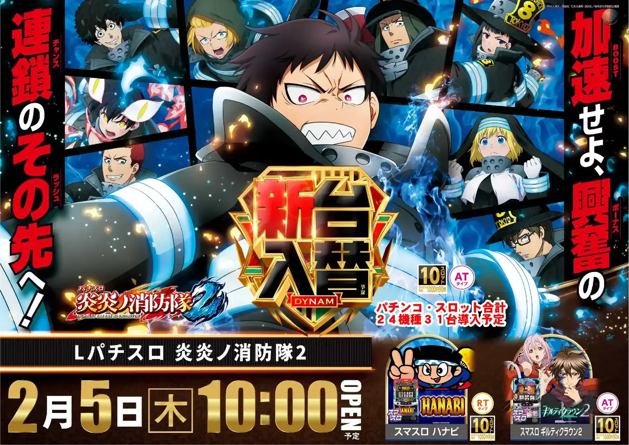 L%e3%83%91%e3%83%81%e3%82%b9%e3%83%ad_%e7%82%8e%e7%82%8e%e3%83%8e%e6%b6%88%e9%98%b2%e9%9a%8a%ef%bc%92-%e6%96%b0%e5%8f%b0%e5%85%a5%e6%9b%bf_%e6%a8%aa_azpst