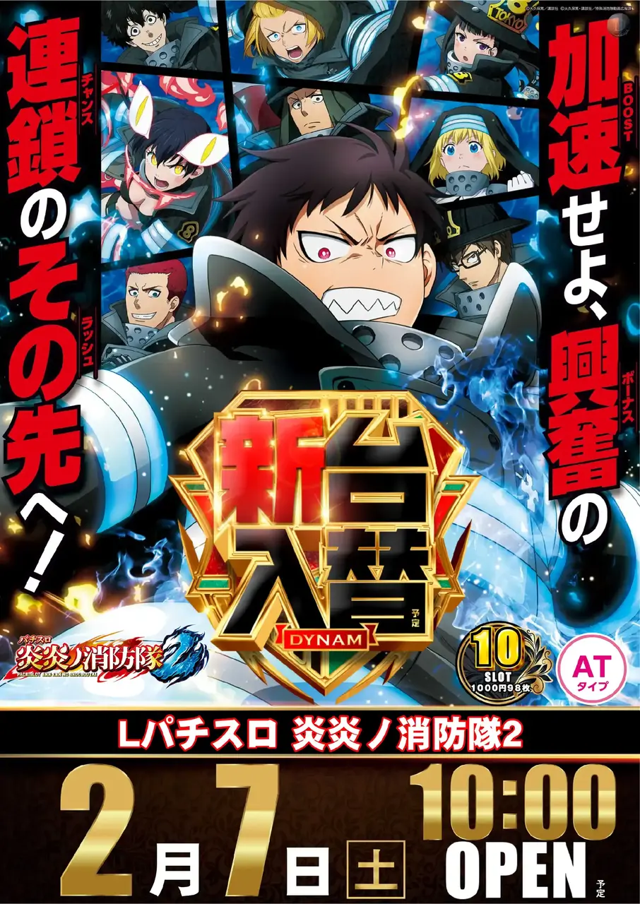 L%e3%83%91%e3%83%81%e3%82%b9%e3%83%ad_%e7%82%8e%e7%82%8e%e3%83%8e%e6%b6%88%e9%98%b2%e9%9a%8a%ef%bc%92-%e6%96%b0%e5%8f%b0%e5%85%a5%e6%9b%bf_%e7%b8%a6_azpst