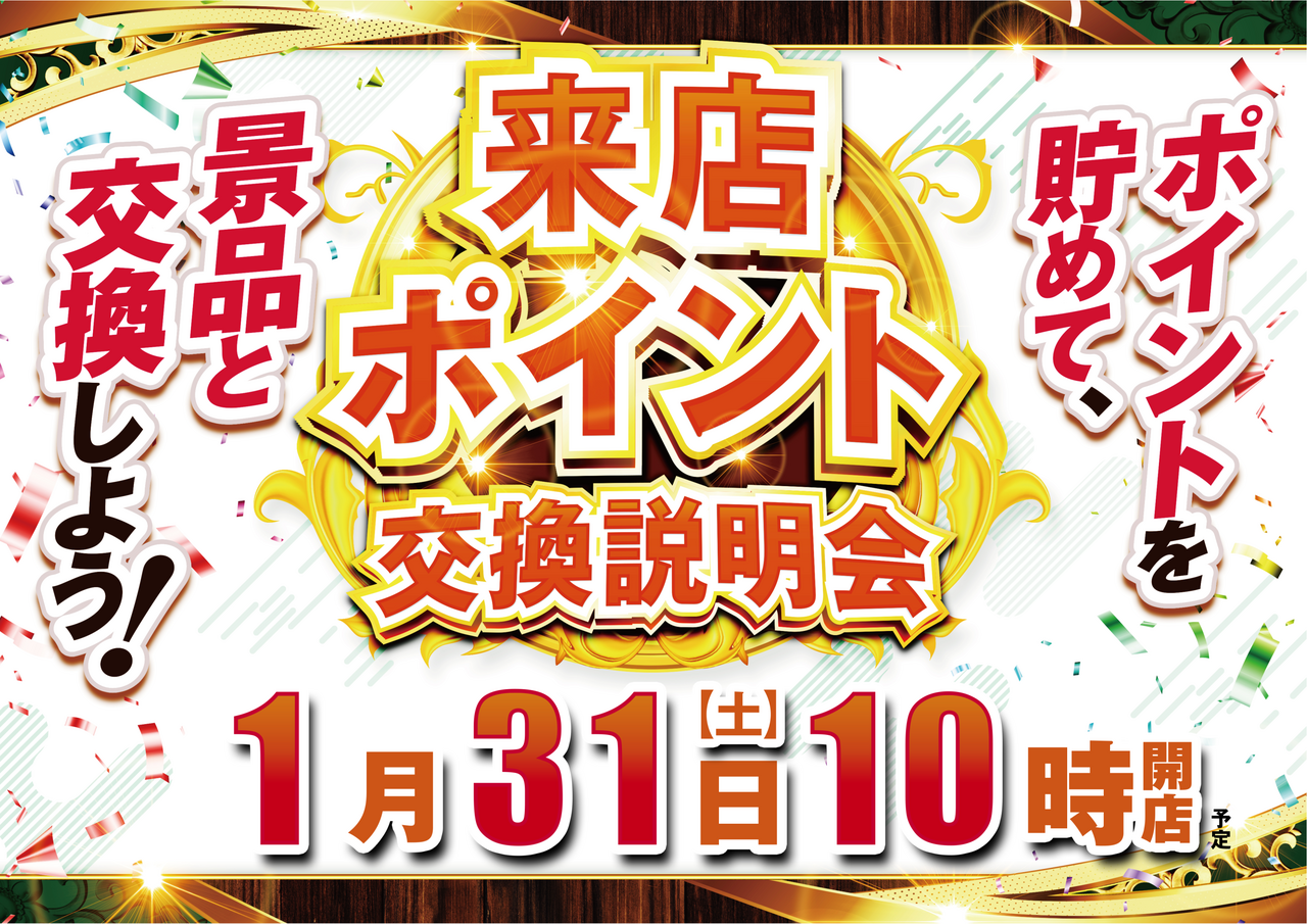 0131%e6%9d%a5%e5%ba%97%e3%83%9d%e3%82%a4%e3%83%b3%e3%83%88%e6%a8%aa