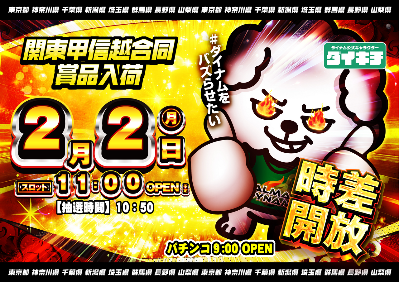 0202%e3%83%80%e3%82%a4%e3%82%ad%e3%83%81%e6%8a%bd%e9%81%b8%e3%81%82%e3%82%8a%ef%bc%bf%e3%82%88%e3%81%93